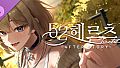 52헤르츠 애프터 스토리