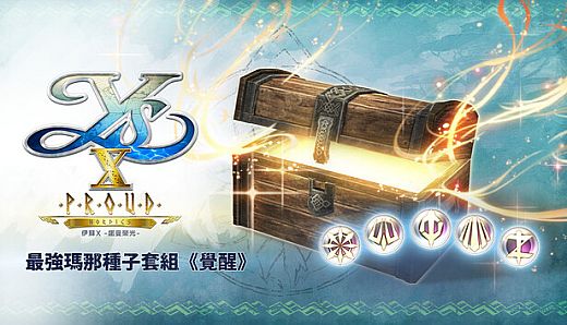 Ys X: Proud Nordics - Strongest Mana Seed Set (Awakening)