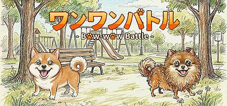 Bow-wow Battle Game