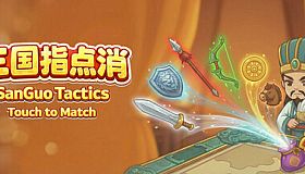 SanGuo Tactics: Touch to Match
