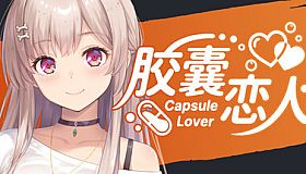 Capsule Lover