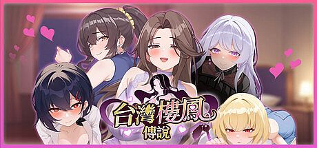Legend of the Taiwanese Harlot