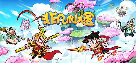 非凡仙途 Game