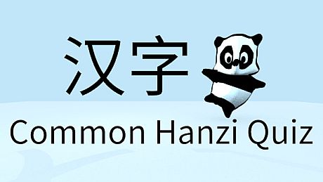 Common Hanzi Quiz - Simplified Chinese Game