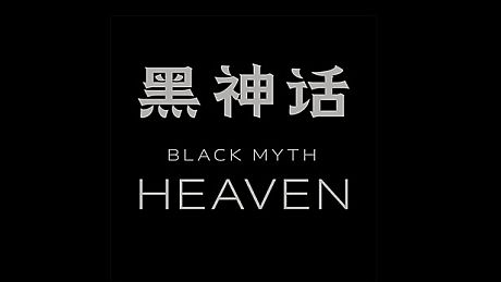 Black Myth: Heaven Game