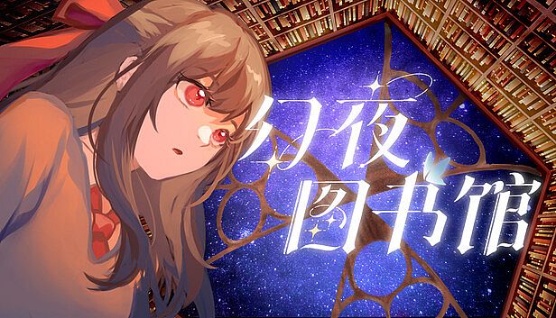 Buy 幻夜图书馆 - Library of Phantom Night