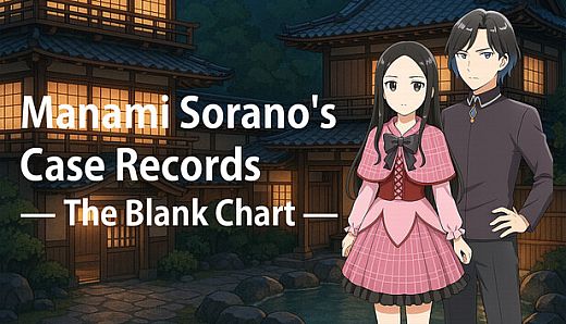 空野まなみの事件録 ― 空白のカルテ ―