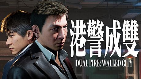 港警成雙：來自城寨 Dual Fire Walled City Game