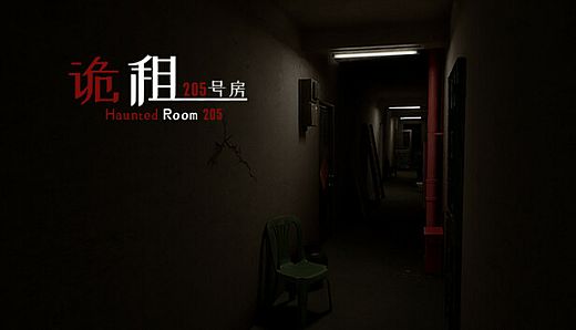 Haunted Room : 205
