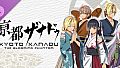 KYOTO XANADU -the Blooming Phantom- - Japanese Traditional Clothing Set "Kachofugetsu"