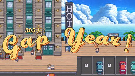 365天：Gap Year！ Game