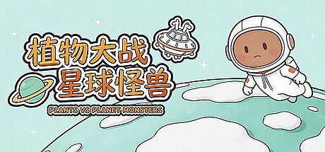 星际探索 Star Exploration Game