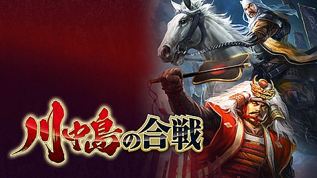 Kawanakajima no Kassen Game