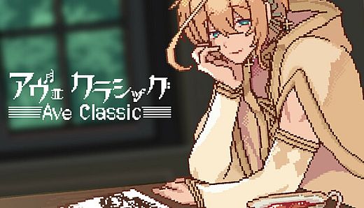 アヴェ・クラシック