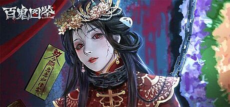 百鬼图鉴-国风·挂机·卡牌·游戏 Game