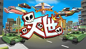 Exterminate the world - 灭世VR