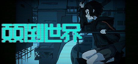 颠倒世界 World Inverted Game