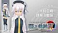 The Legend of Heroes: Sen no Kiseki IV - Altina's Millium Orion Costume