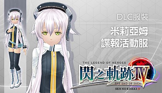 The Legend of Heroes: Sen no Kiseki IV - Altina's Millium Orion Costume