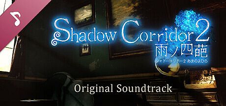 Shadow Corridor 2 雨ノ四葩 Soundtrack DLC