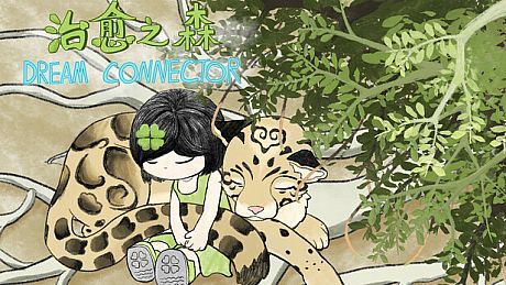 治愈之森 dream connector Game