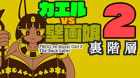 FROG vs Mural Girl 2 The back Layer Game