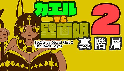 FROG vs Mural Girl 2 The back Layer