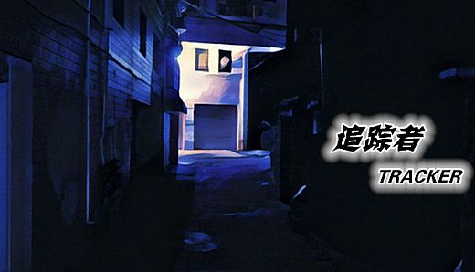 TRACKER《追踪者》