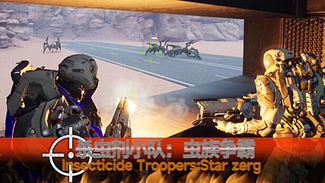 杀虫剂小队：虫族争霸Insecticide Troopers:Star zerg Game