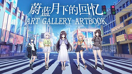 蔚蓝月下的回忆~SAPPHIRE MOON-FOREVER MEMORIES 原画集 DLC