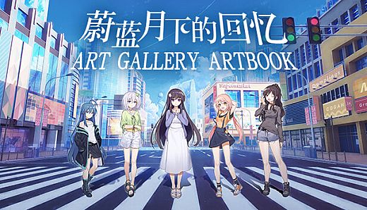 蔚蓝月下的回忆~SAPPHIRE MOON-FOREVER MEMORIES 原画集