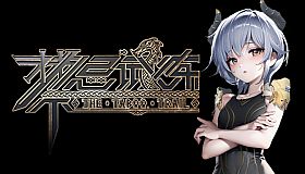 禁忌试炼 Taboo Trial DLC 诗蔻蒂