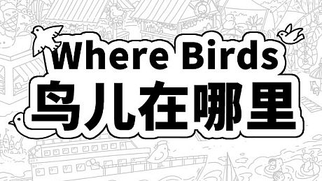 Where Birds 鸟儿在哪里