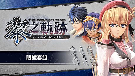 The Legend of Heroes: Kuro no Kiseki - Glasses Set DLC