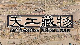 Art Detective: Hidden in Gusu