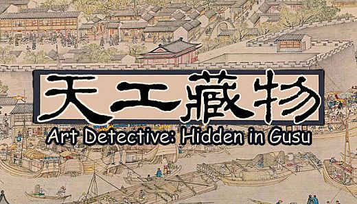 Art Detective: Hidden in Gusu