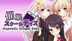 催眠スクールデイズ - Hypnotic School Days -
