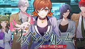 サスペクツルーム -警視庁門前署取調班-