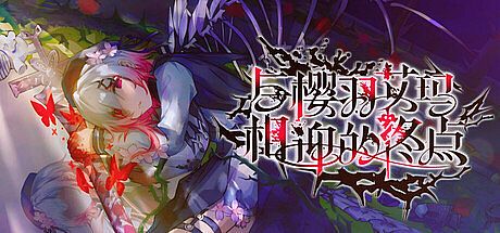 Sakuraba Ema's Intertwining Threshold Game