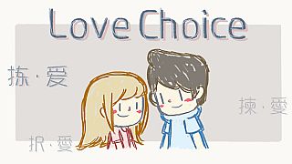 LoveChoice
