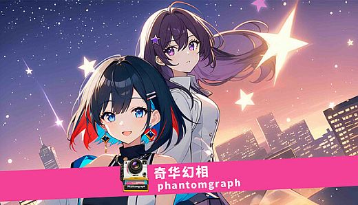 奇华幻相