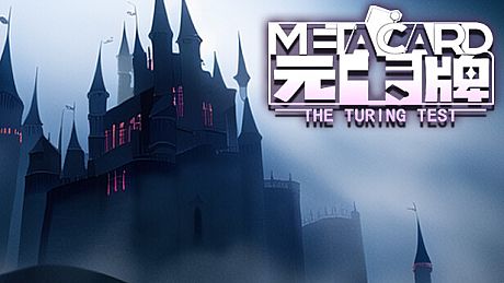 元卡牌MetaCard Game
