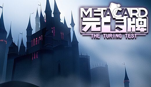 元卡牌MetaCard