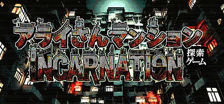 Arai-san Mansion Exploration Game: Incarnation Game