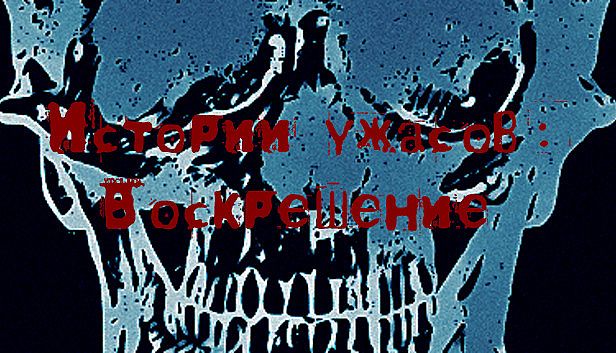 Buy Истории ужасов: Воскрешение