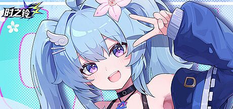 时之铃