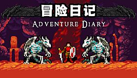 冒险日记 Adventure Diary- 扩展包