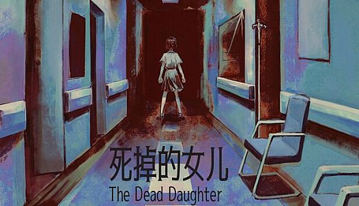 死掉的女儿（The Dead Daughter）