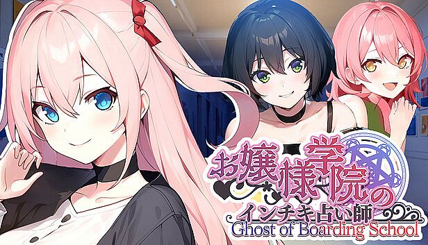 Buy お嬢様学院のインチキ占い師 Ghost of Boarding School