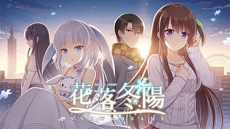 花落冬陽 Snowdreams -lost in winter- Game